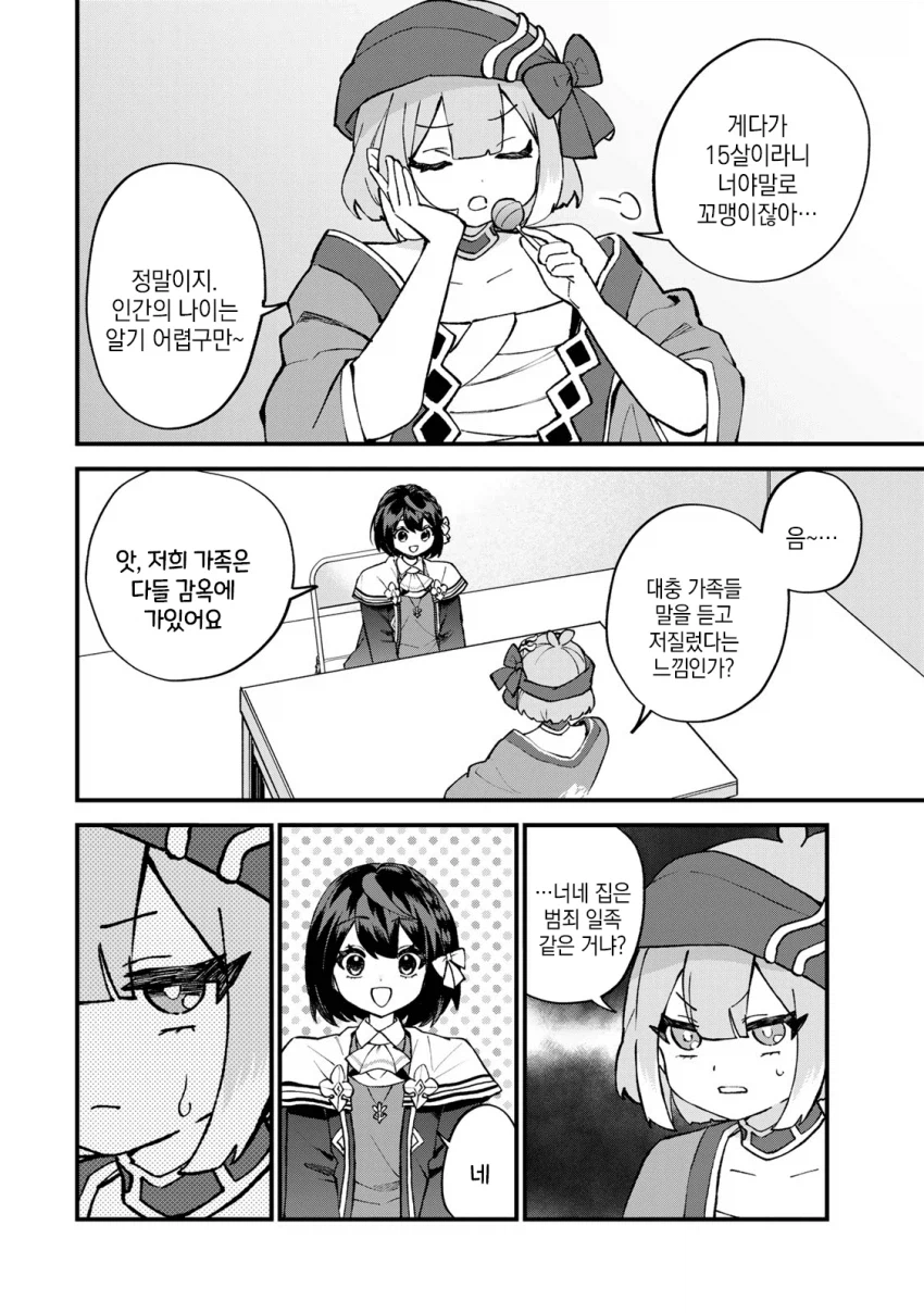 범죄자 일족 여자애의 스테이터스를 해석해본 결과.manhwa_2.webp