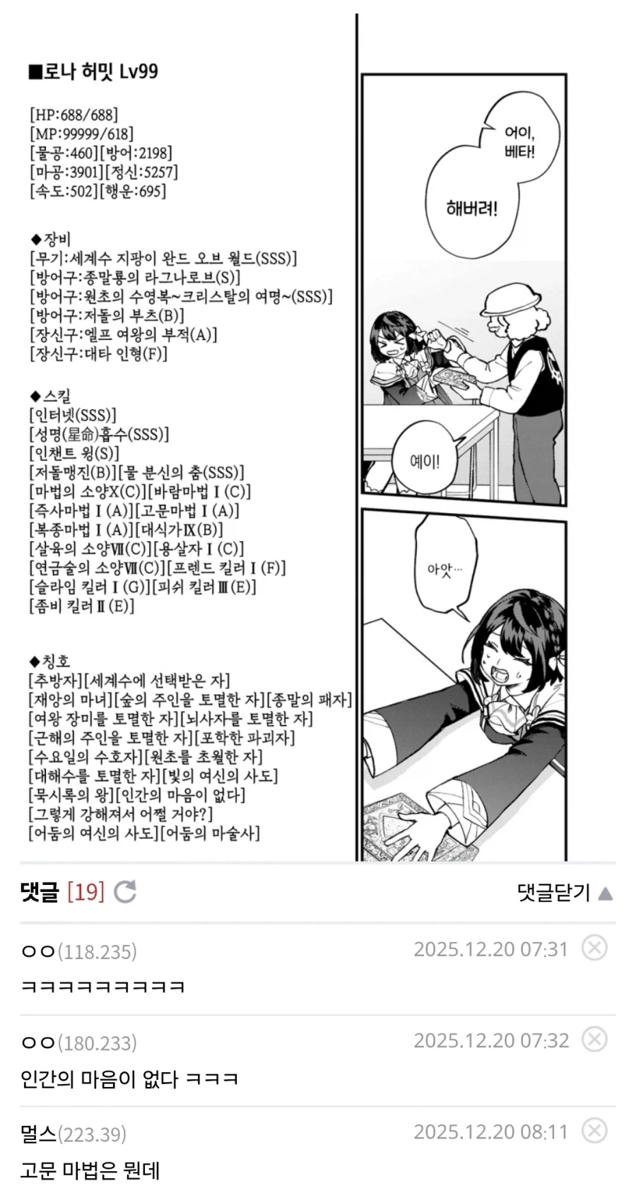 범죄자 일족 여자애의 스테이터스를 해석해본 결과.manhwa_5.webp