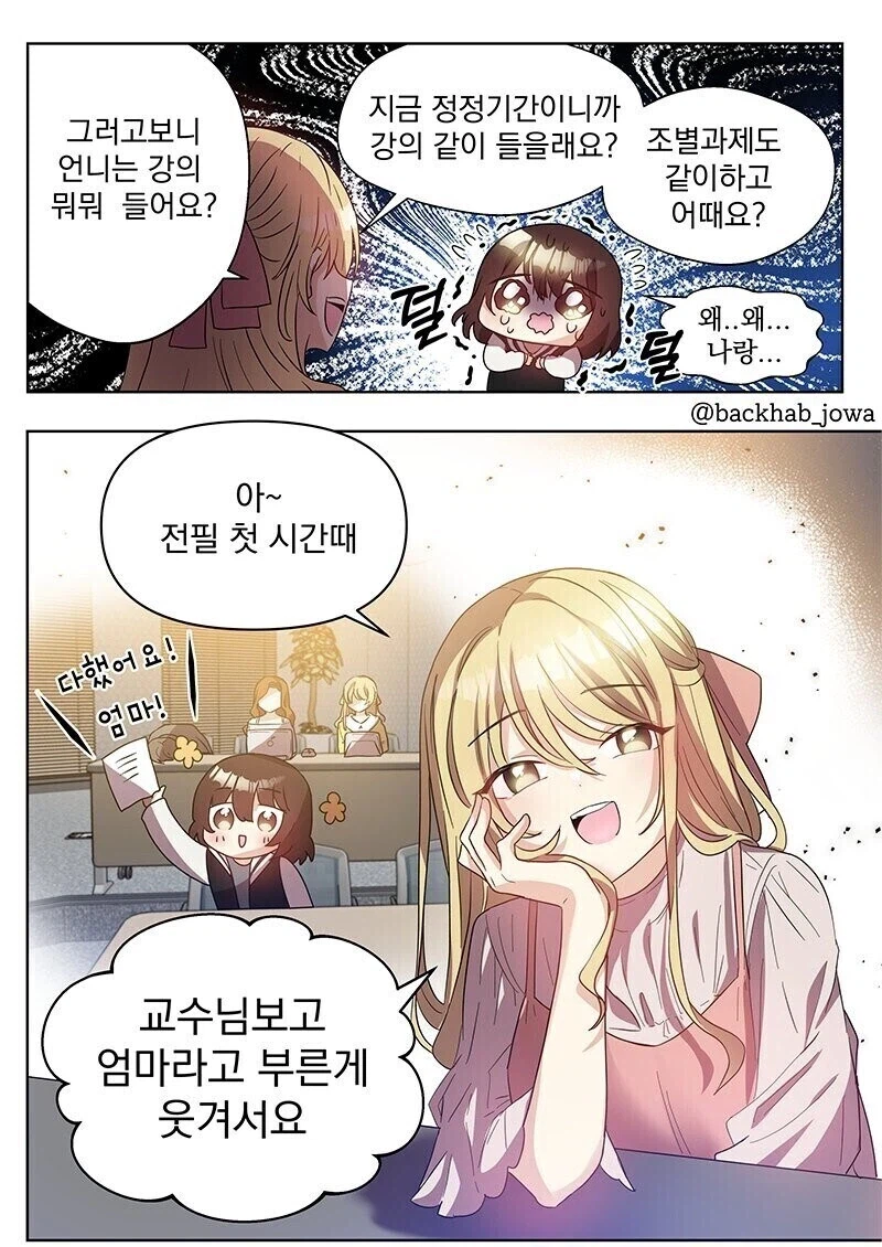 인싸 X 아싸 대학생 만화.manhwa_4.webp