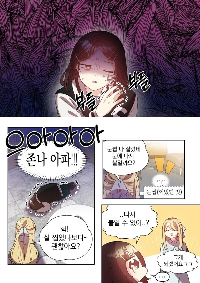 인싸 X 아싸 대학생 만화.manhwa_7.webp