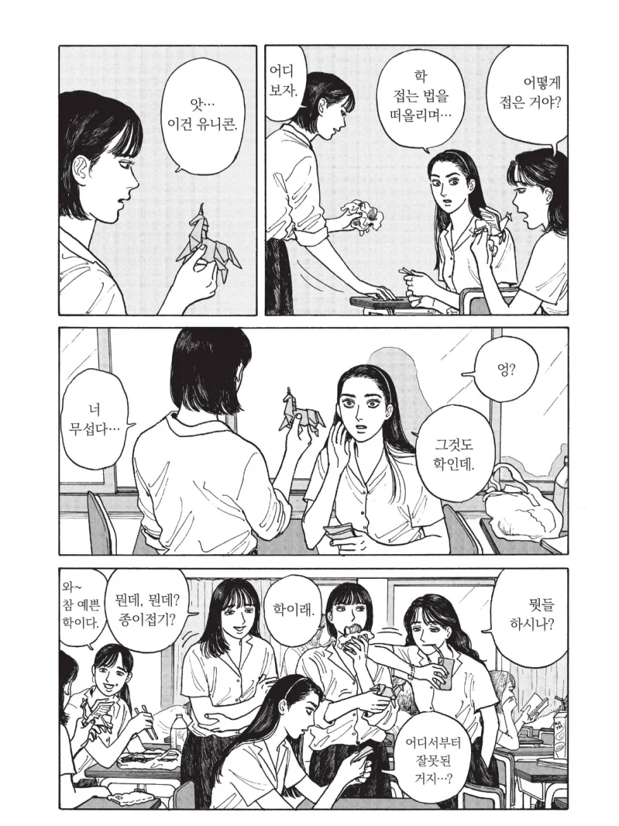 선생님을 위해 학을 접는.manhwa_2.webp
