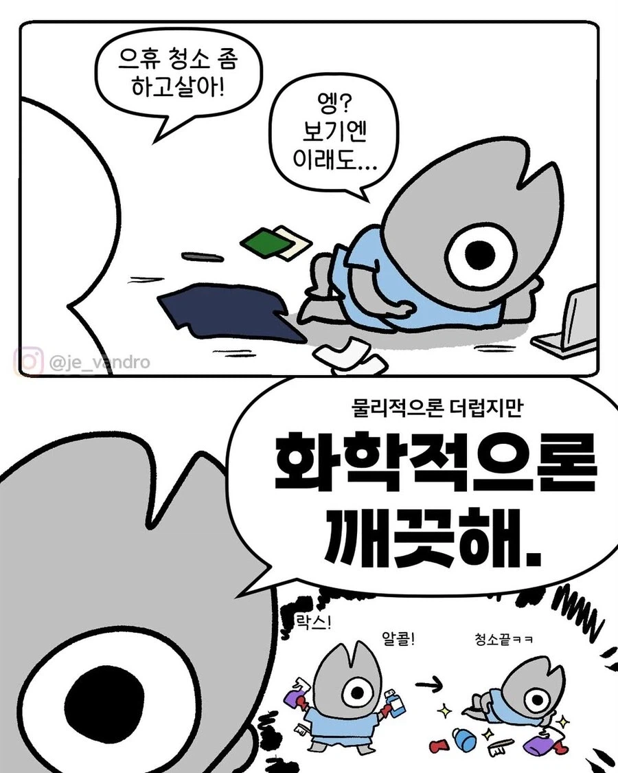 은근히 있는 자취 청소 유형.manga_1.webp