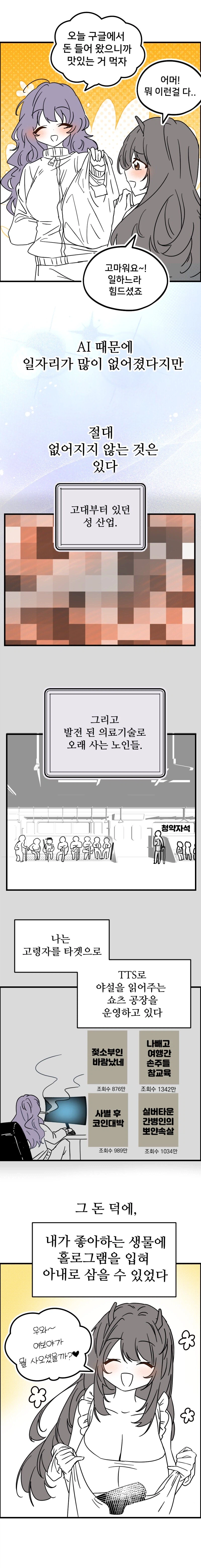 제왕절개 작가가 그린 SF 순애백합만화_2.webp