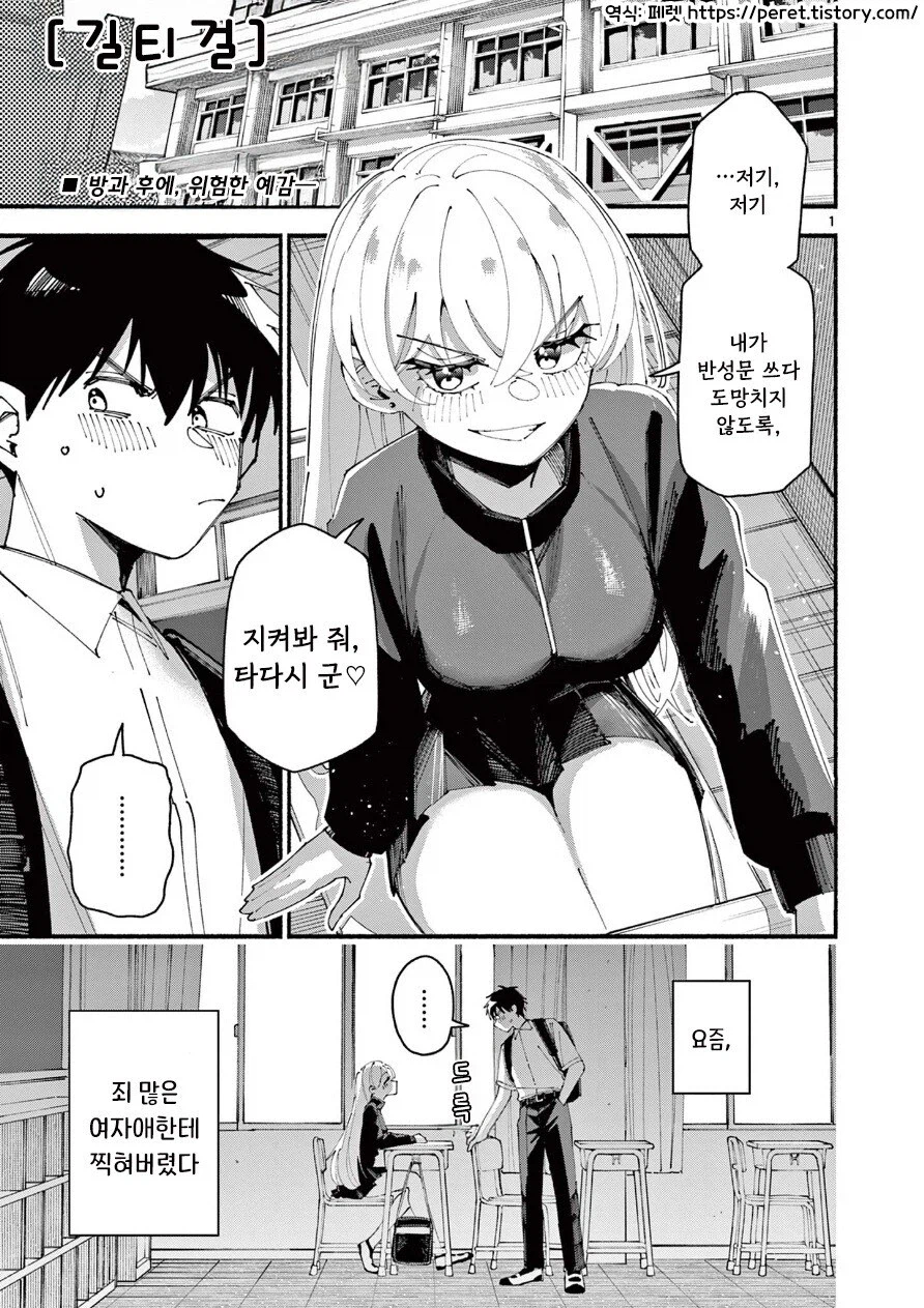 죄 많은 여자애한테 찍혀버린 만와: 길티 걸.manga_1.webp