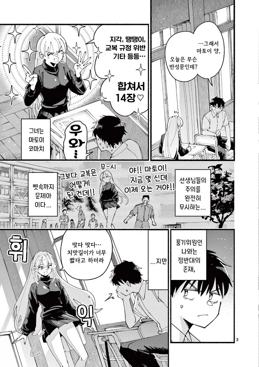 죄 많은 여자애한테 찍혀버린 만와: 길티 걸.manga_3.webp