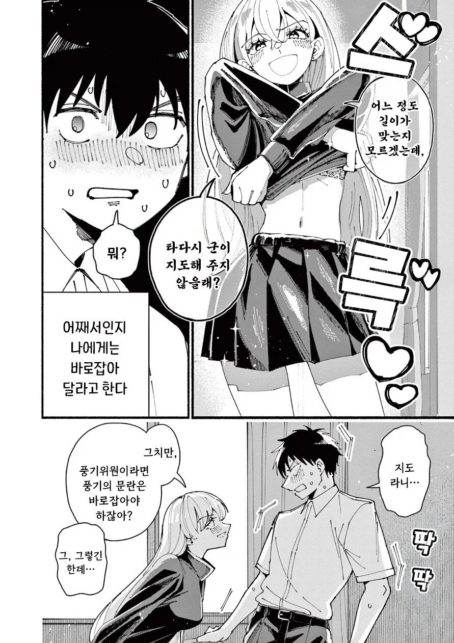 죄 많은 여자애한테 찍혀버린 만와: 길티 걸.manga_4.webp