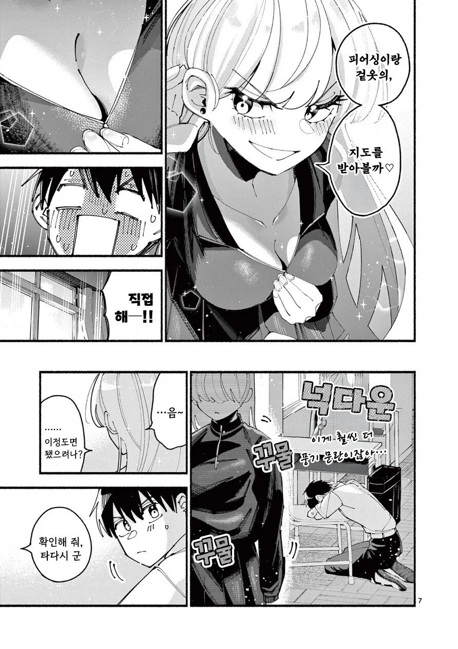 죄 많은 여자애한테 찍혀버린 만와: 길티 걸.manga_7.webp