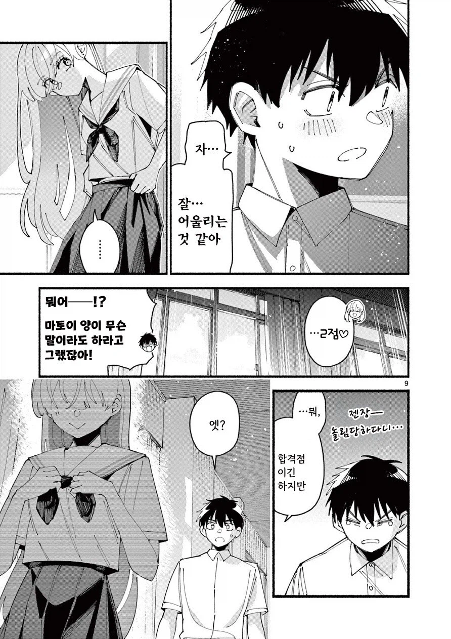죄 많은 여자애한테 찍혀버린 만와: 길티 걸.manga_9.webp