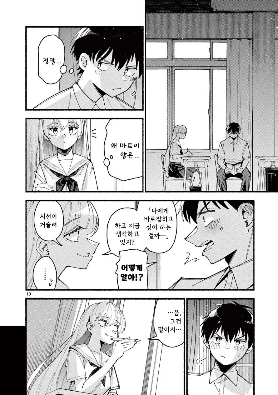 죄 많은 여자애한테 찍혀버린 만와: 길티 걸.manga_10.webp