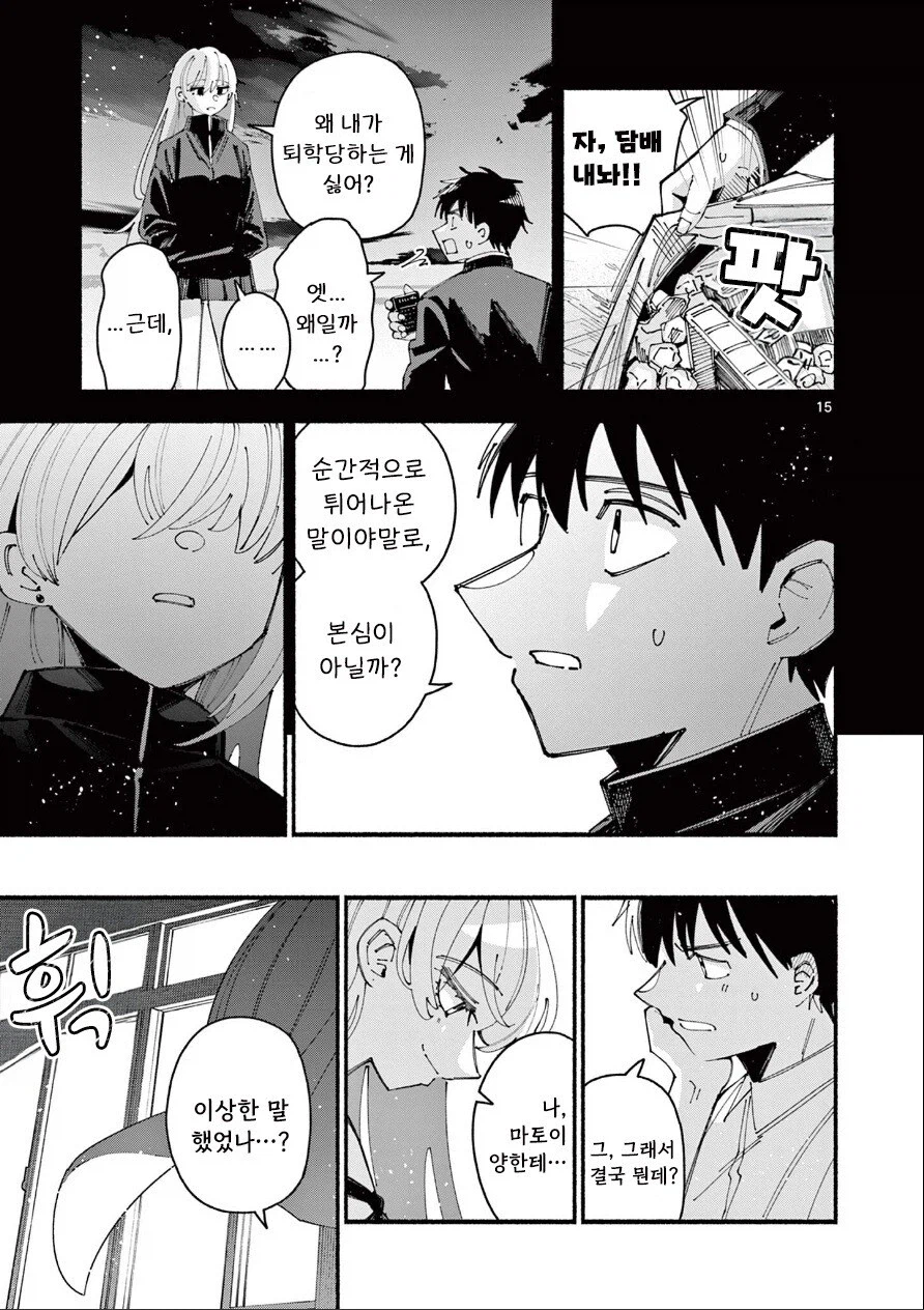 죄 많은 여자애한테 찍혀버린 만와: 길티 걸.manga_15.webp