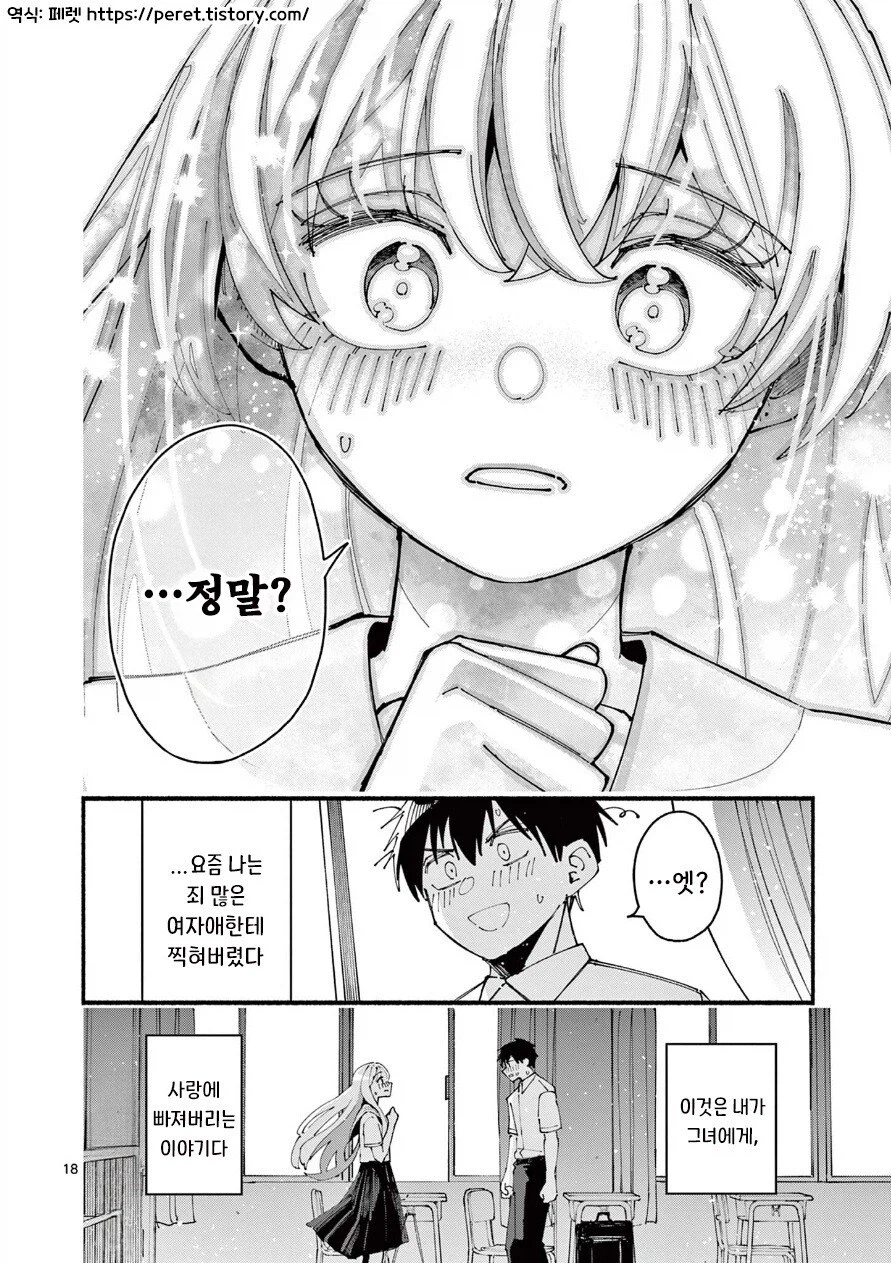 죄 많은 여자애한테 찍혀버린 만와: 길티 걸.manga_18.webp