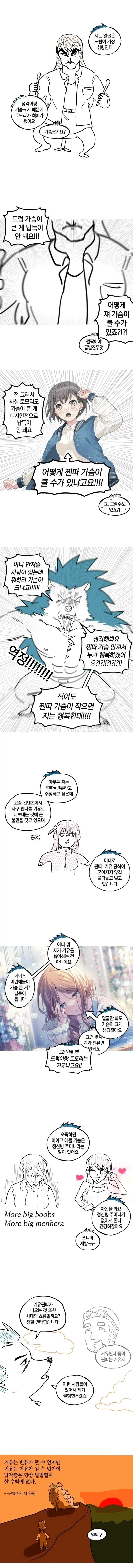 음침빈유파의 음침거유캐 증가를 한탄하는 만화.manhwa_1.webp