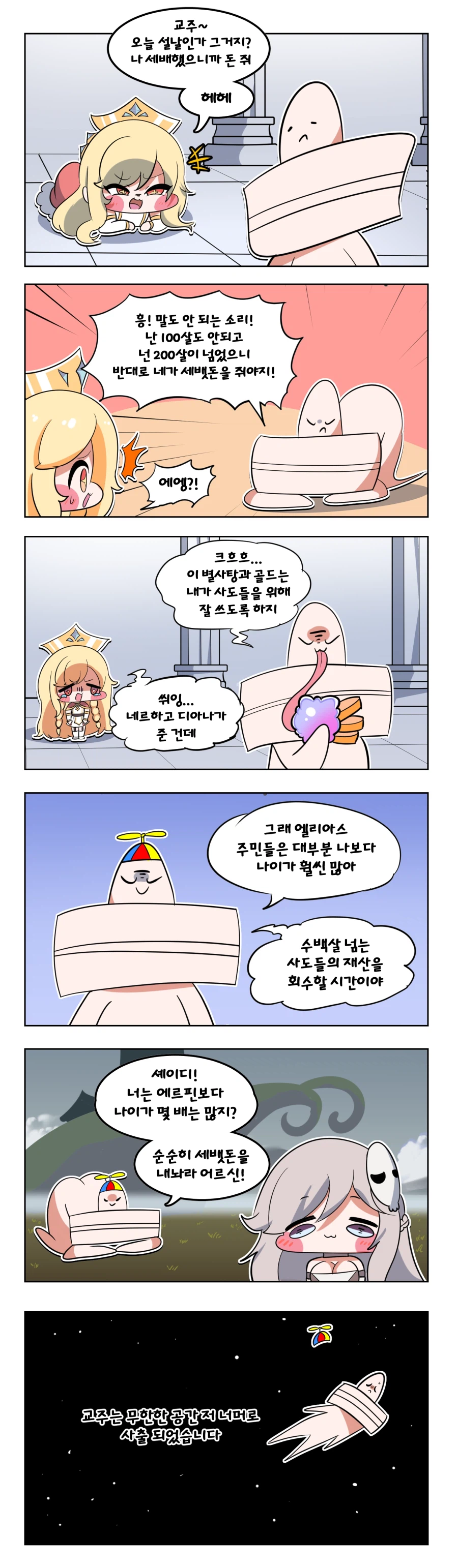 트릭컬) 설날에 세배하는 Manhwa_1.webp
