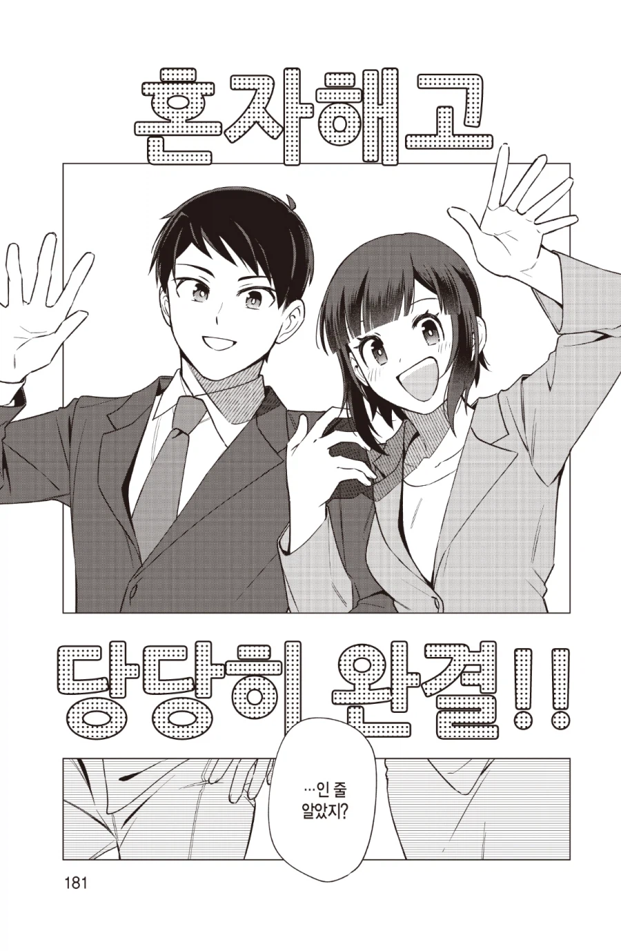 사내 시스템 혼자 관리하던 직원 만화_1.webp