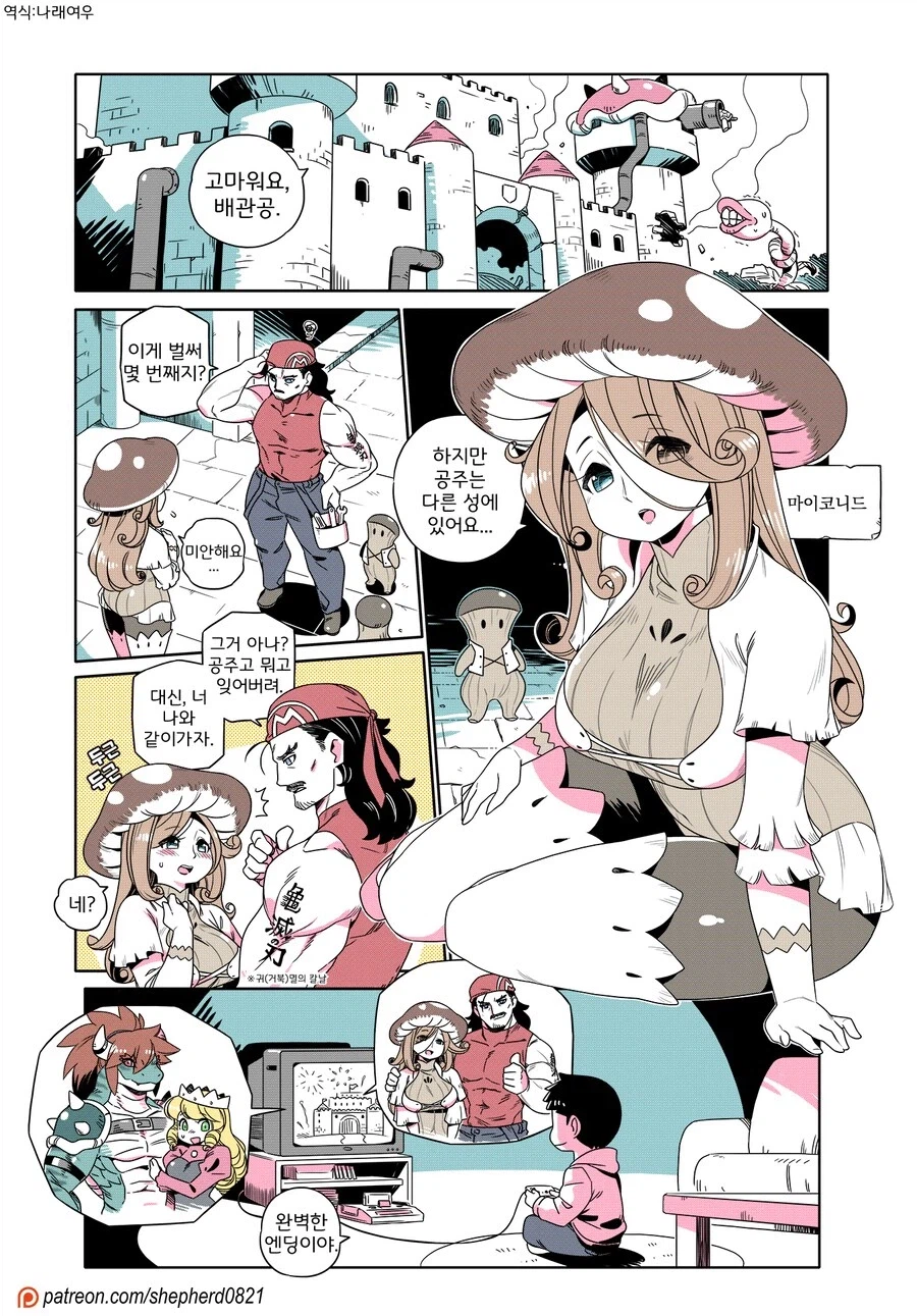 슈퍼마리오하는 만화_1.webp