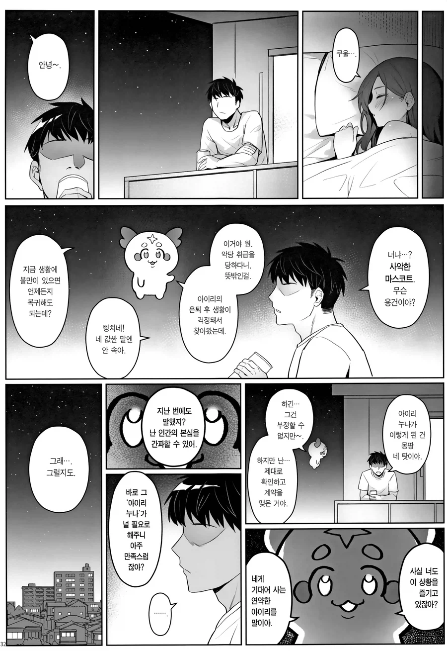 전직 마법소녀가 히키코모리가 된 만화.manhwa_8.webp