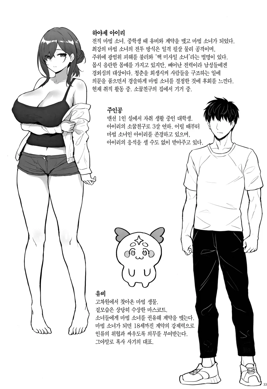 전직 마법소녀가 히키코모리가 된 만화.manhwa_9.webp