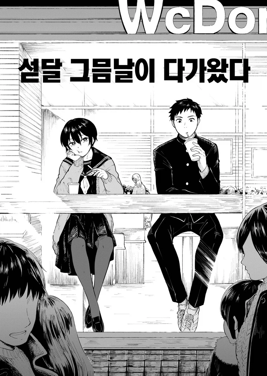 새해 첫날 소꿉친구와 신사참배하러 가려고 하는.manga_1.webp