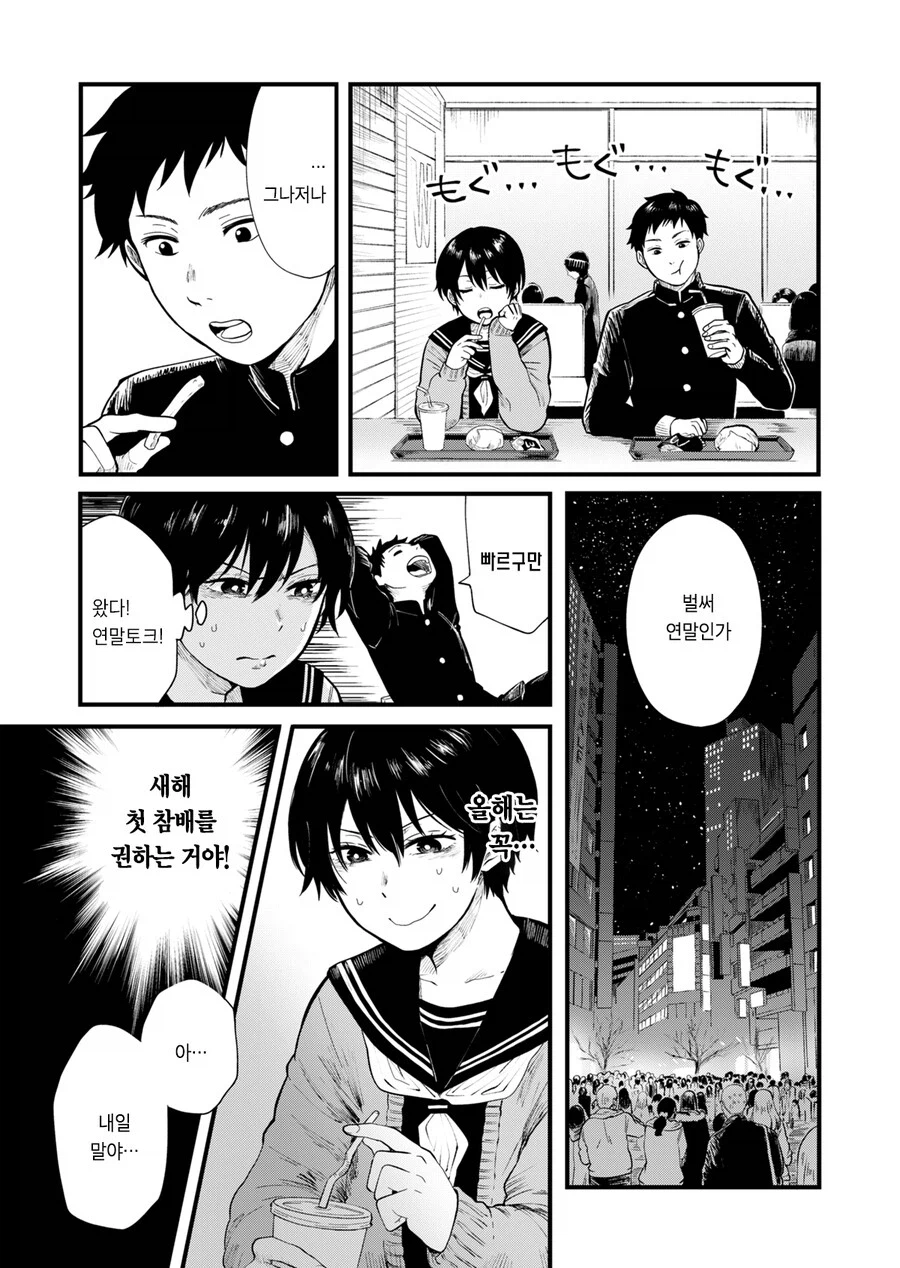 새해 첫날 소꿉친구와 신사참배하러 가려고 하는.manga_5.webp