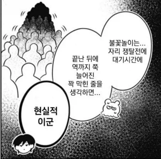 만화 속에서 나오는 불꽃놀이 축제의 비현실성.jpg_1.webp