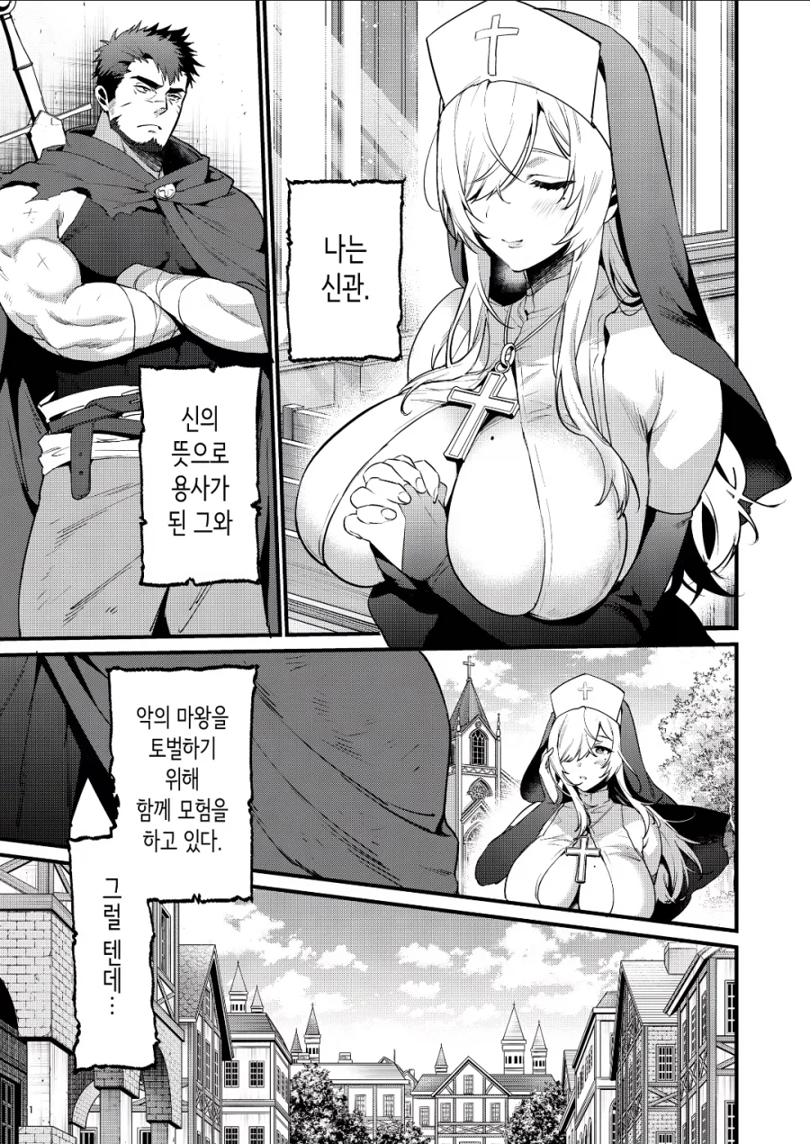 골목으로 가는 용사와 신관 manga_1.webp