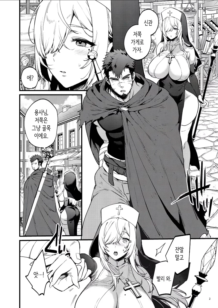 골목으로 가는 용사와 신관 manga_2.webp