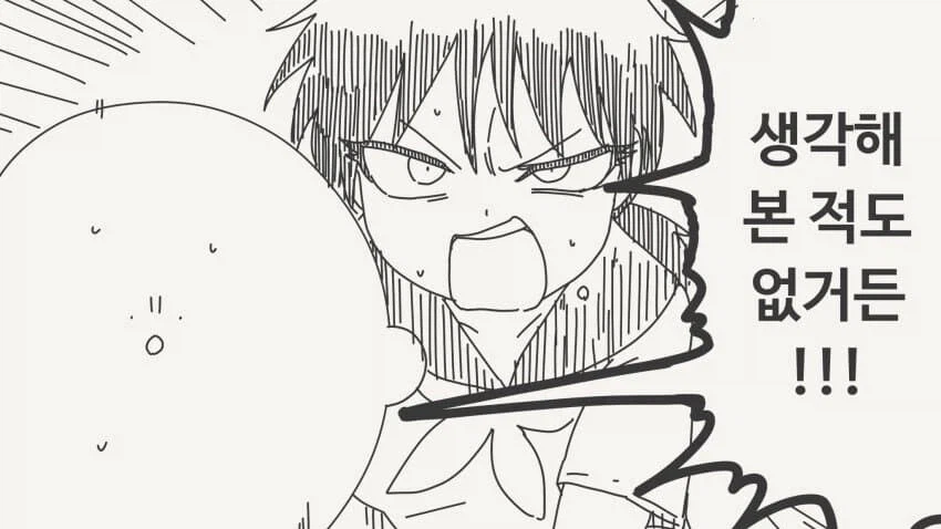 사귈 생각 해본 적도 없는 소굽친구.manga_2.webp