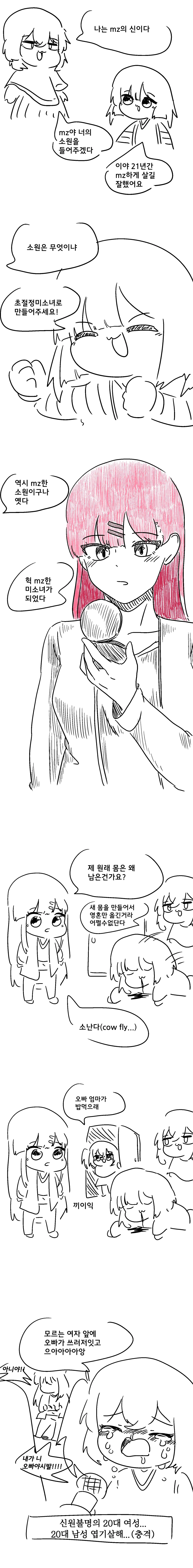 MZ한 미소녀로 TS하는 만화.manhwa_1.webp