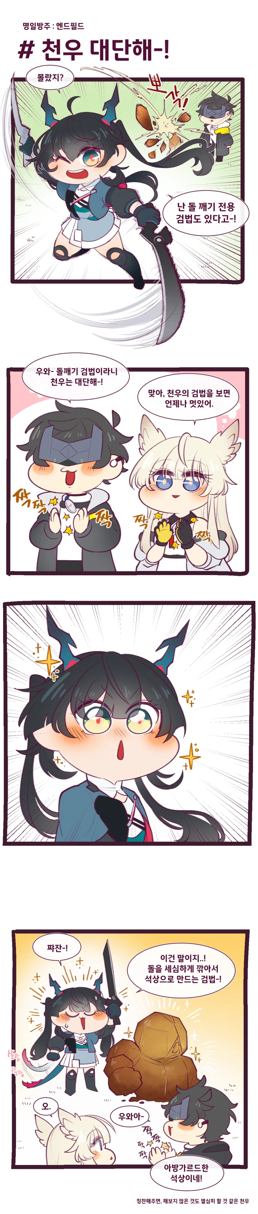 [엔드필드]관리자와 천우 만화_2.webp