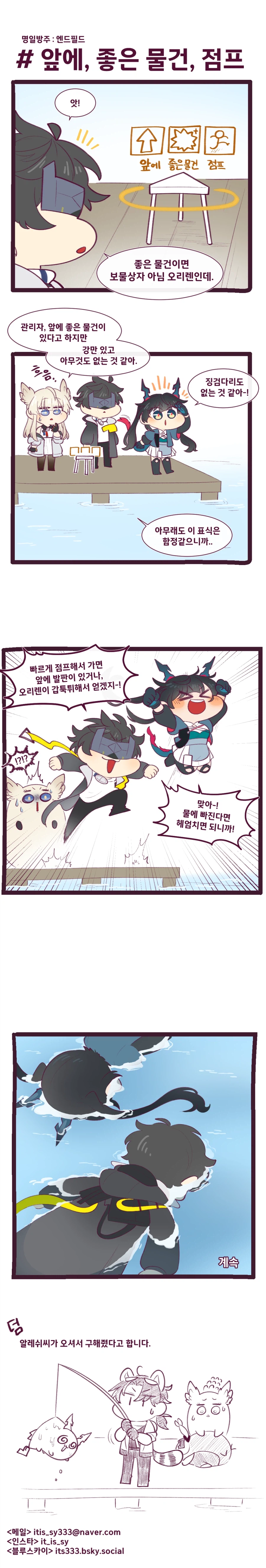 [엔드필드]관리자와 천우 만화_3.webp