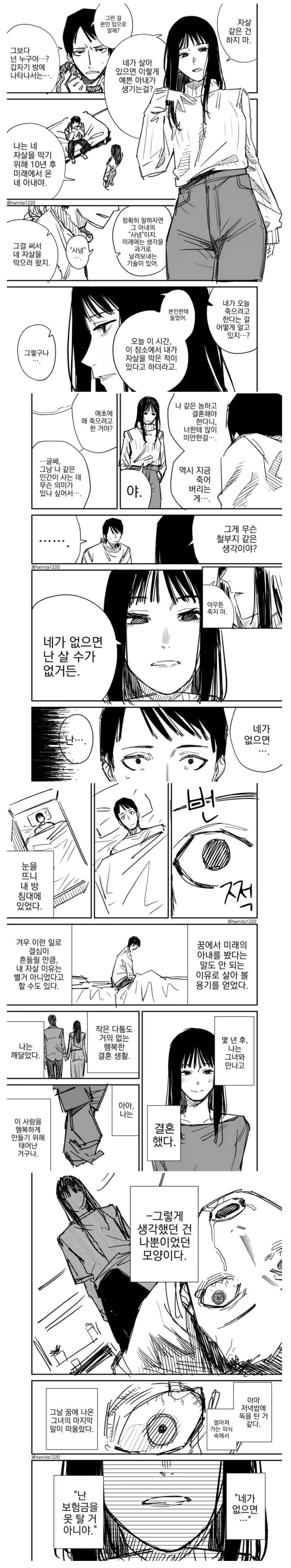 10년 뒤 미래에서 온 아내 .manwha_1.webp