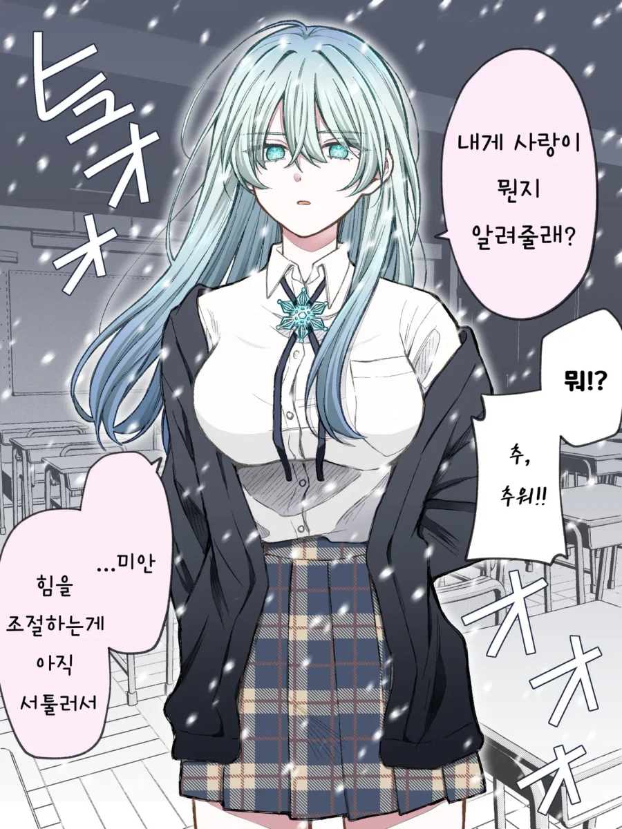 연애에 서투른 설녀 .manwha_1.webp