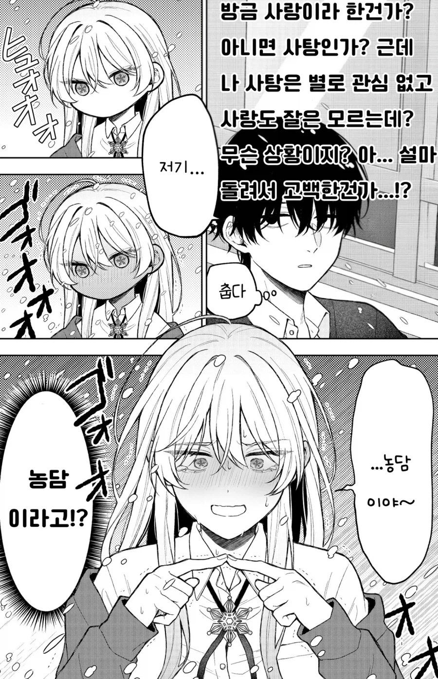 연애에 서투른 설녀 .manwha_2.webp