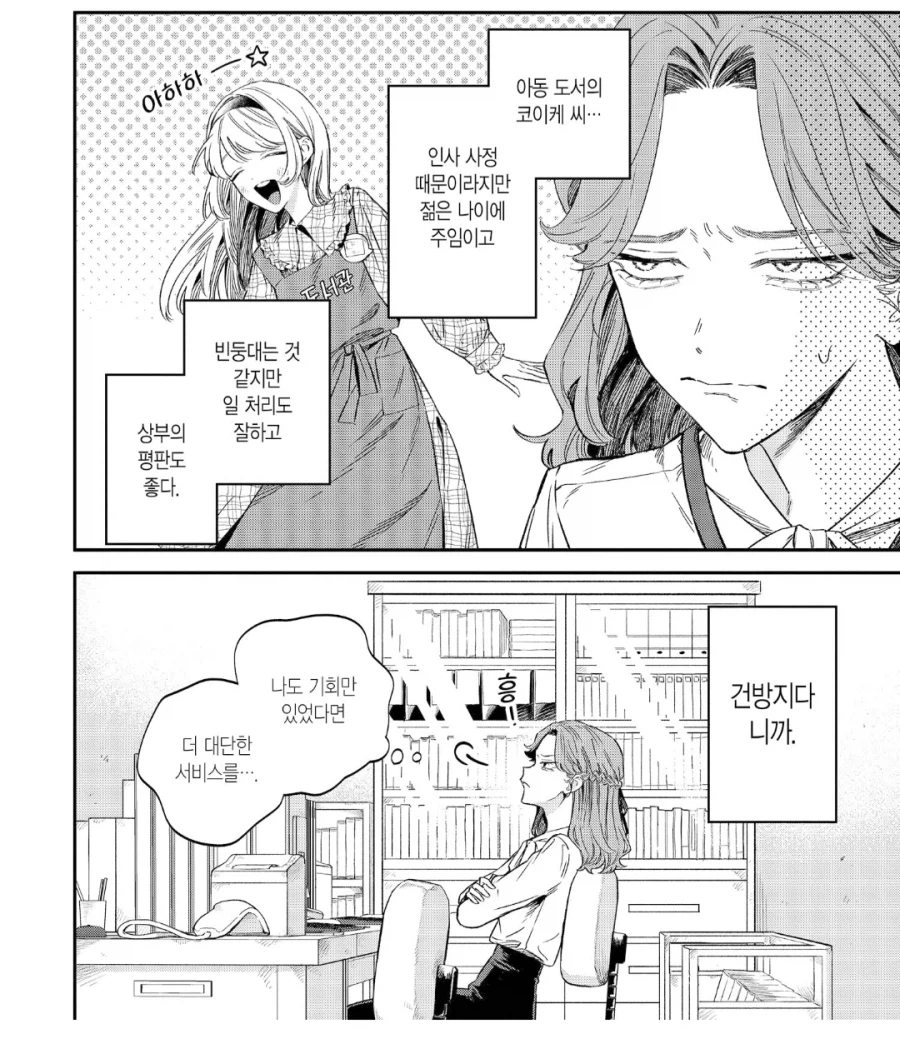 의외로 다루기 쉬운 인간유형.manhwa_1.webp