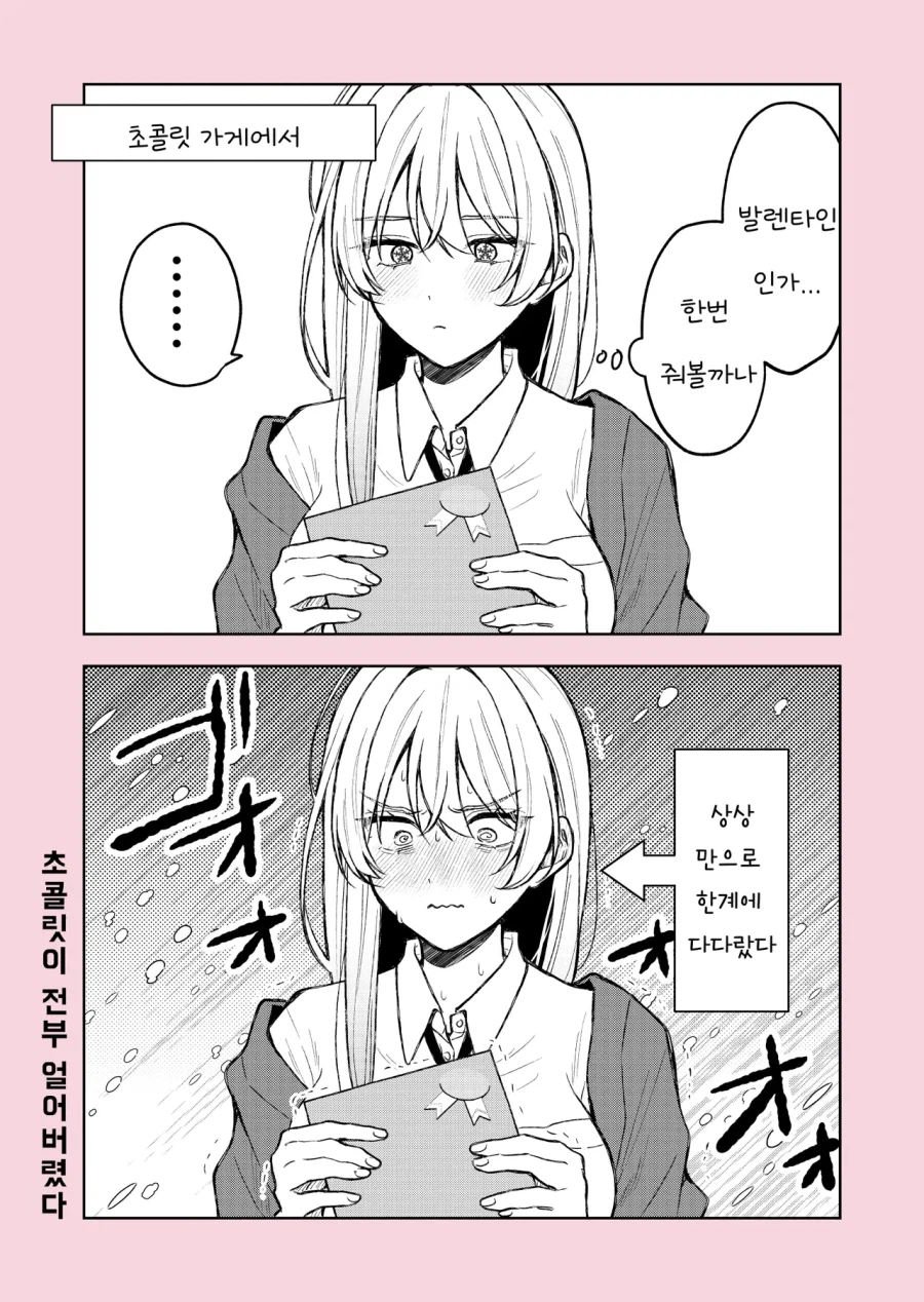 연애에 서투른 설녀 .manwha_4.webp