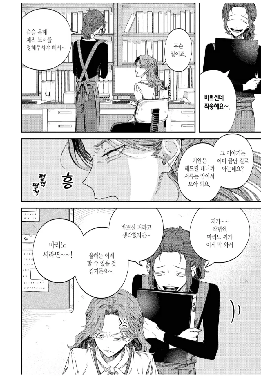 의외로 다루기 쉬운 인간유형.manhwa_3.webp