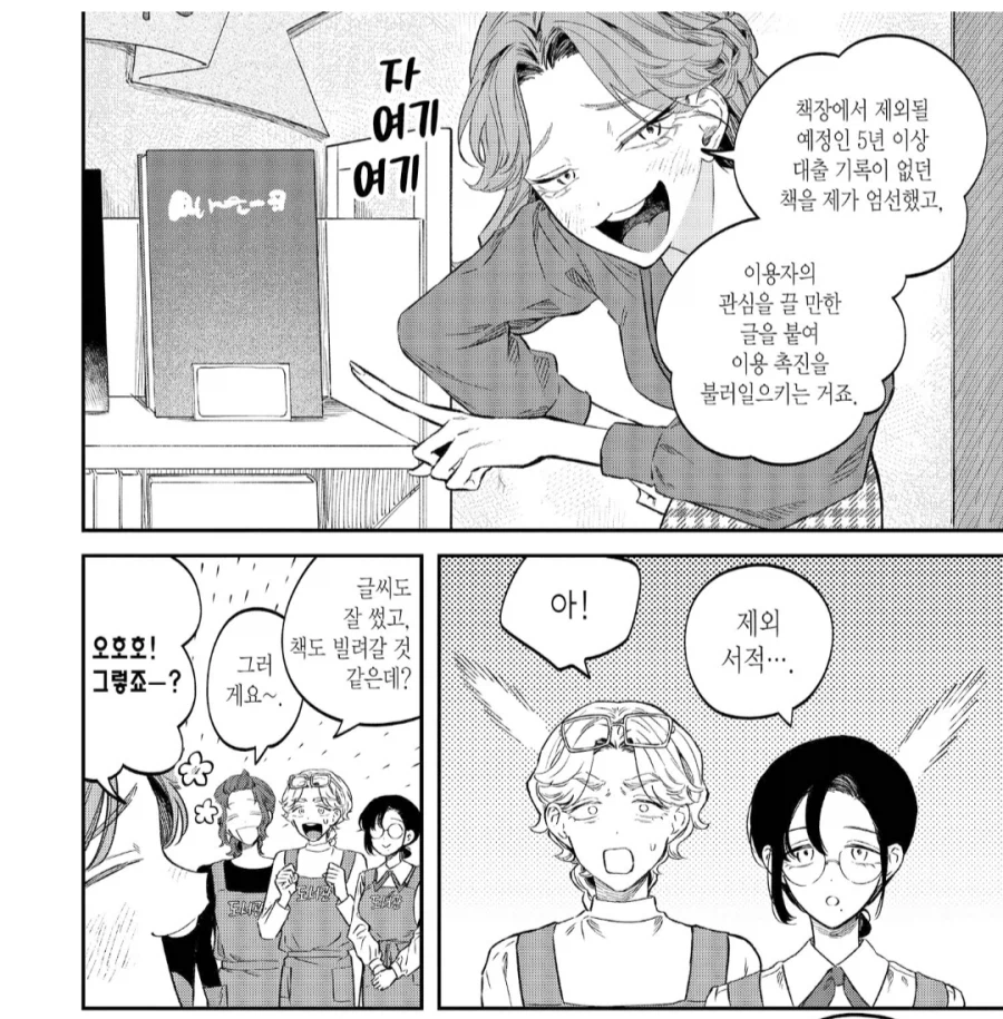 의외로 다루기 쉬운 인간유형.manhwa_6.webp