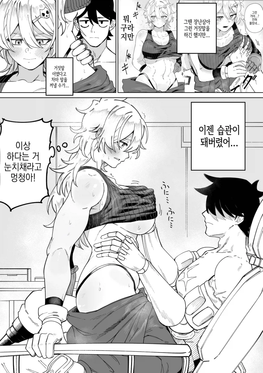 메카닉계 소꿉친구 .manwha_3.webp