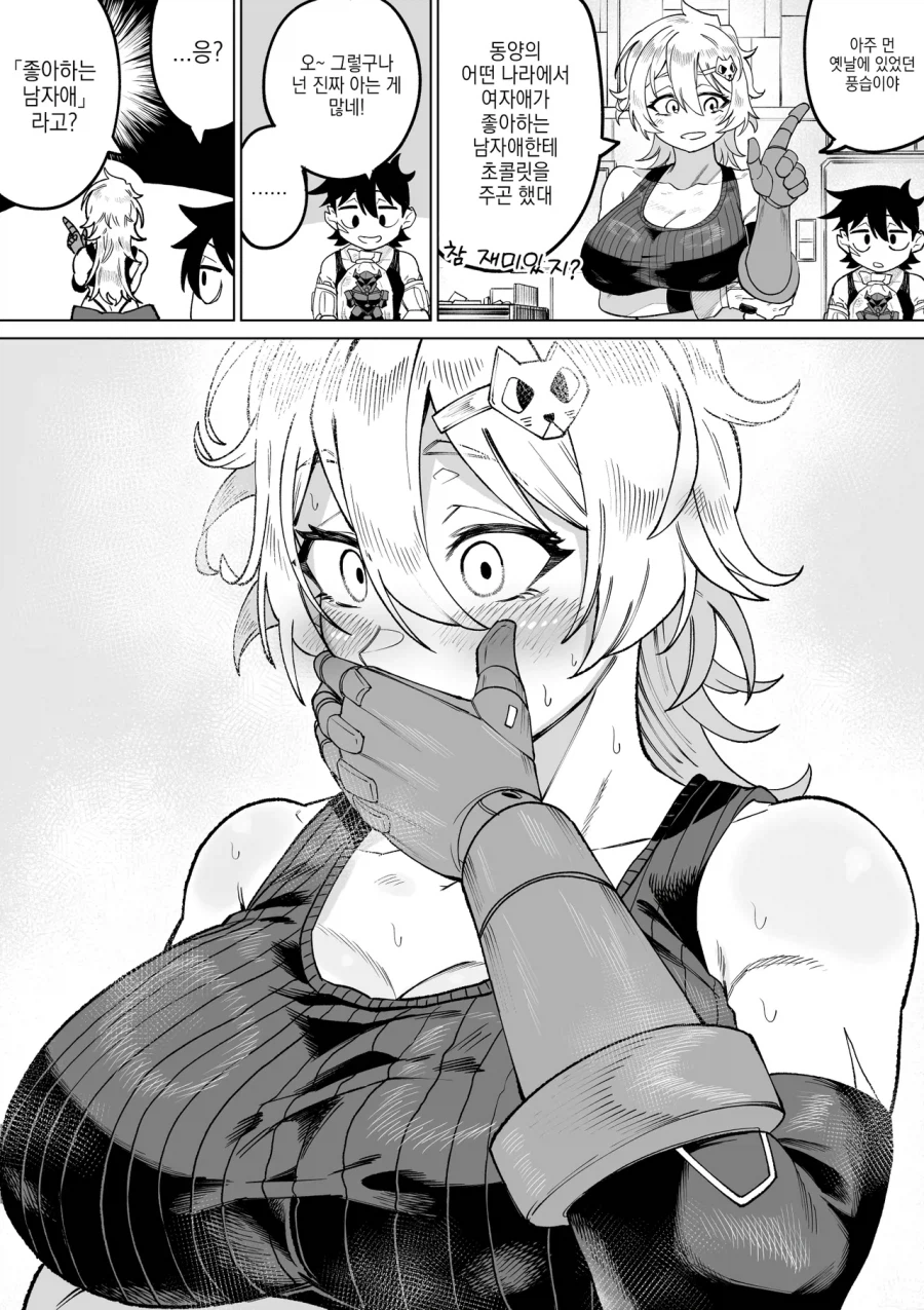 메카닉계 소꿉친구 .manwha_6.webp