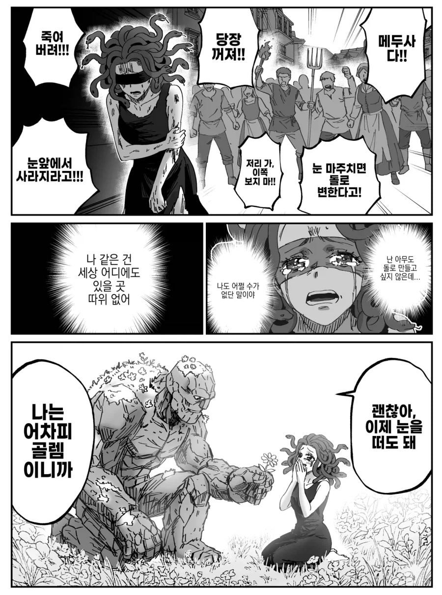 눈 떠도 되는 메두사 .manwha_1.webp