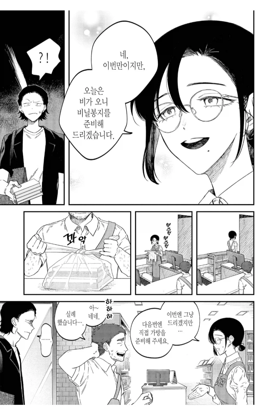 자기가 모르던 도서관 규칙을 알아버린 고객.manhwa_2.webp