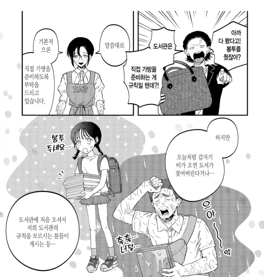 자기가 모르던 도서관 규칙을 알아버린 고객.manhwa_4.webp