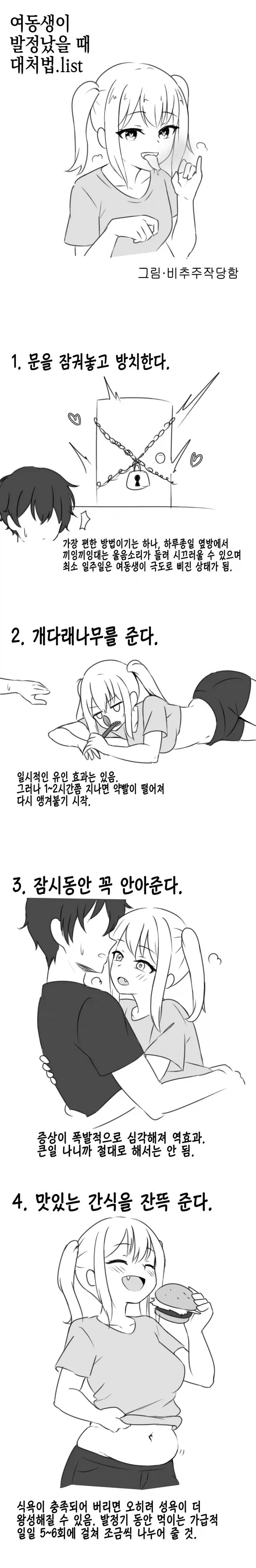 여동생 있으면 공감하는 만화_1.webp