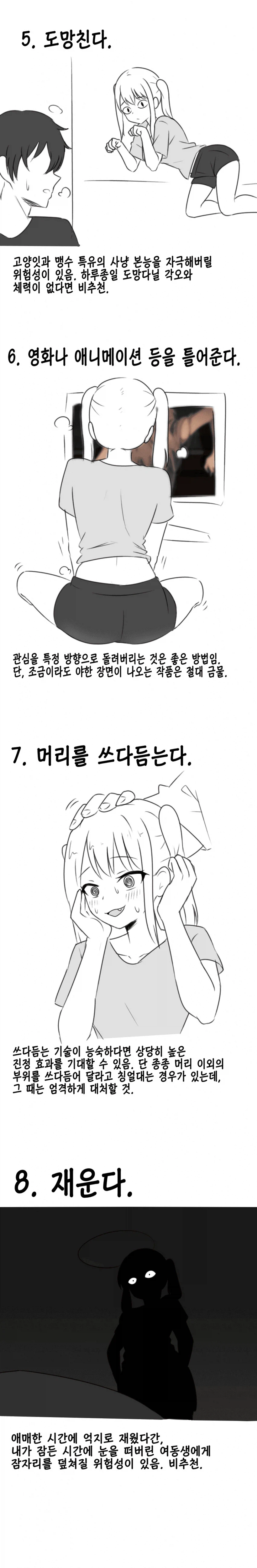 여동생 있으면 공감하는 만화_2.webp
