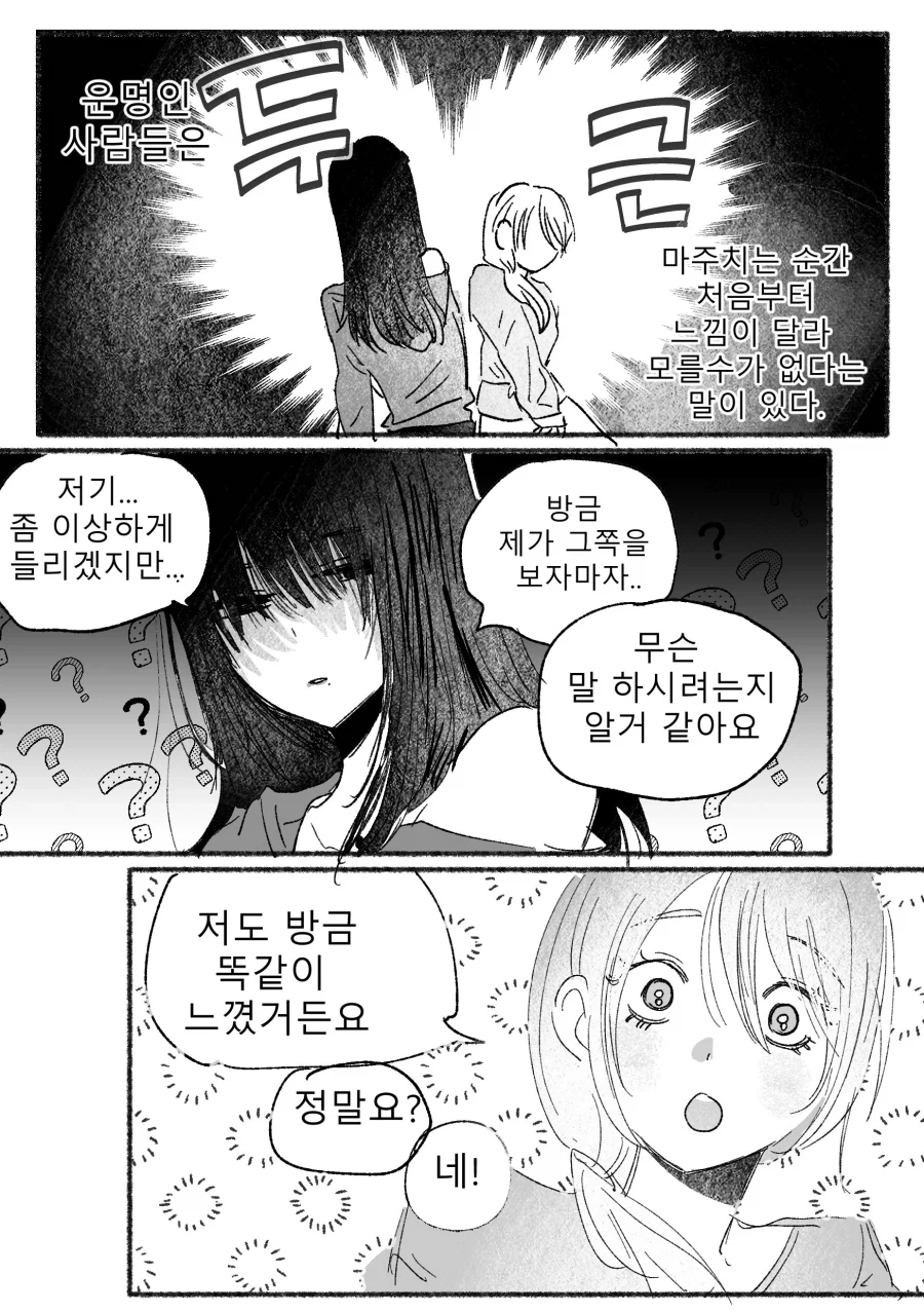 백합) 운명의 상대를 만나는 만화_1.webp