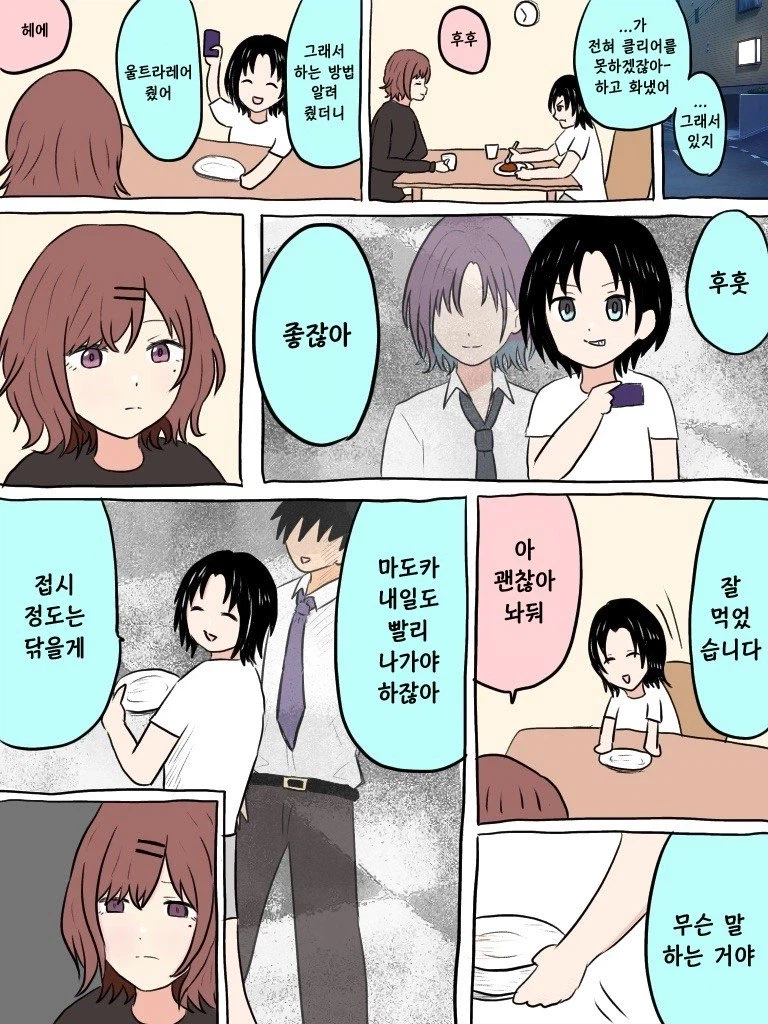 @) 마도카와 스바루 이야기 .manwha_10.webp