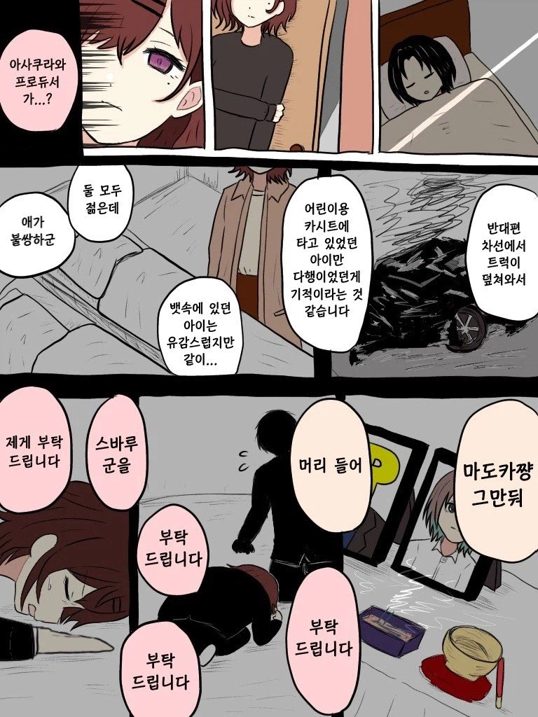 @) 마도카와 스바루 이야기 .manwha_11.webp