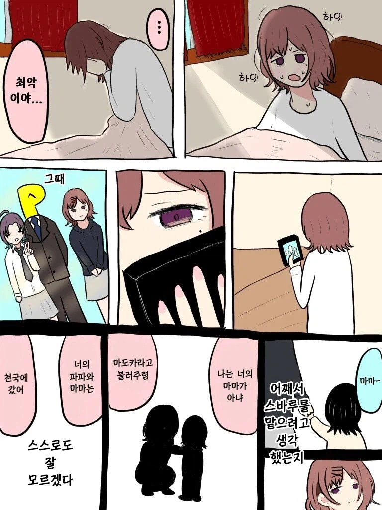 @) 마도카와 스바루 이야기 .manwha_15.webp