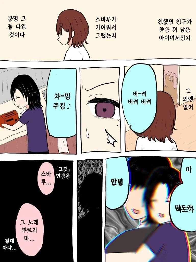 @) 마도카와 스바루 이야기 .manwha_16.webp