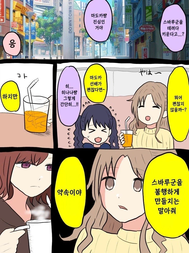 @) 마도카와 스바루 이야기 .manwha_17.webp